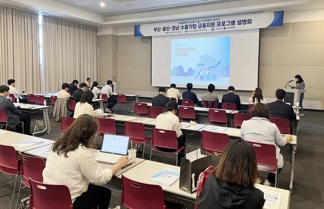 기획재정부 원스톱수출수주지원단이 22일 부산 해운대구 벡스코에서 열린 ‘권역별 수출기업 금융지원 프로그램 설명회’를 하고 있다. [기획재정부 제공]