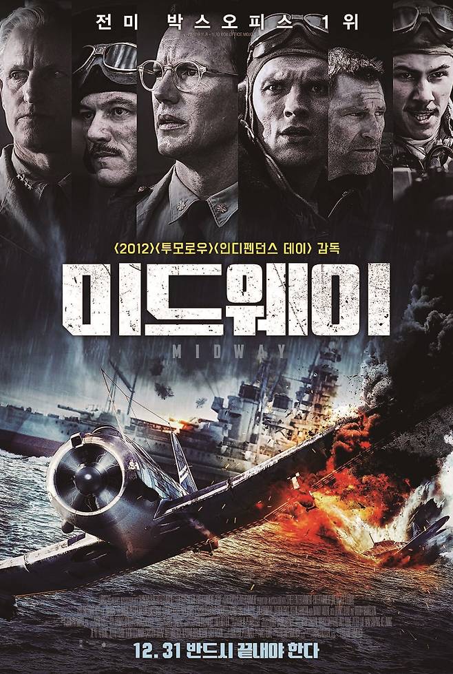 '미드웨이' 포스터. /사진 누리픽처스