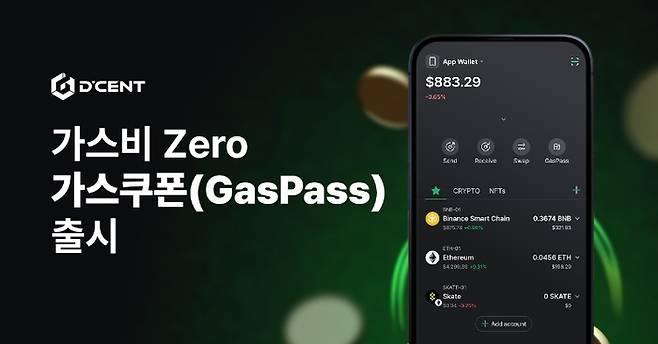 디센트 지갑. 사진=디센트