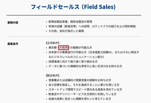 로켓나우의 현장 영업직 채용 공고