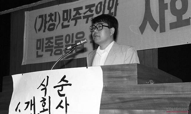 1987년 11월 민주주의와 민족통일을 위한 사회운동에서 고인이 사회를 보고 있다. 필자 제공
