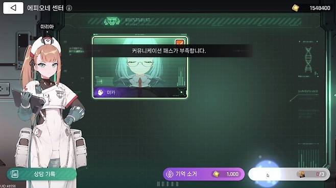 ▲ 트라우마 치료는 외출권으로도 쓰는 커뮤니케이션 패스가 필요하다. 없으면 하루 대기 혹은 기억삭제 엔딩