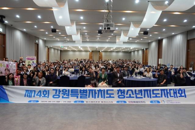 ▲ 강원도청소년활동진흥센터(센터장 강석연)는 22일 영월 탑스텐리조트 동강시스타에서 최명서 영월군수를 비롯해 강원지역 청소년지도자 300여 명 등이 참석한 가운데 ‘제14회 강원도 청소년지도자대회’를 개최했다.