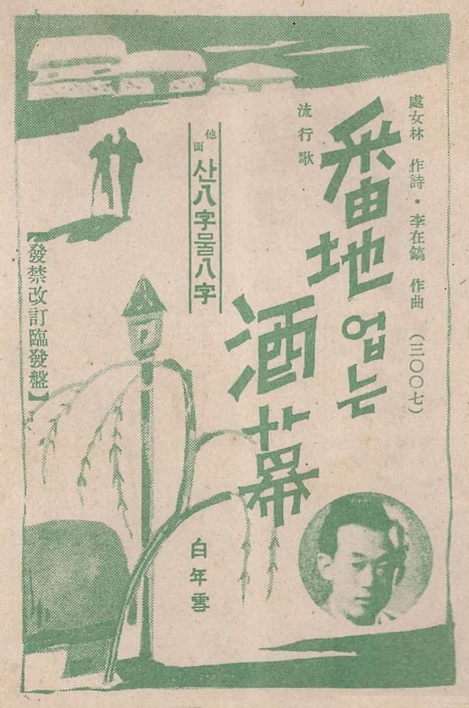 태평레코드 1940년 10월 월보의 한 대목 / 제공. 이준희