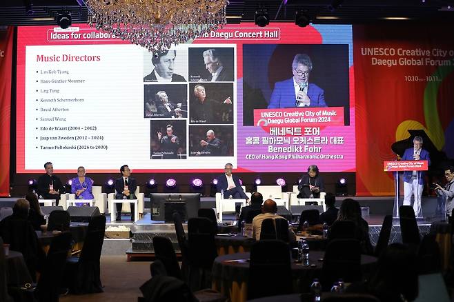 대구 북구 대구삼성창조캠퍼스 중앙컨벤션센터에서 지난해 10월11일 유네스코 음악창의도시 국제포럼이 열리고 있다. 대구시 제공
