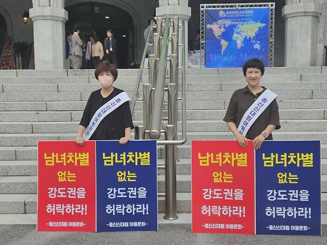 총신신대원여동문회 회원들이 손팻말을 들고 남녀차별 없는 강도권을 요청하고 있다.