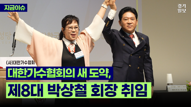 [썸네일] 대한가수협회, 제8대 박상철 회장 취임… “세대 화합·K-POP 위상 제고”. 김정현PD