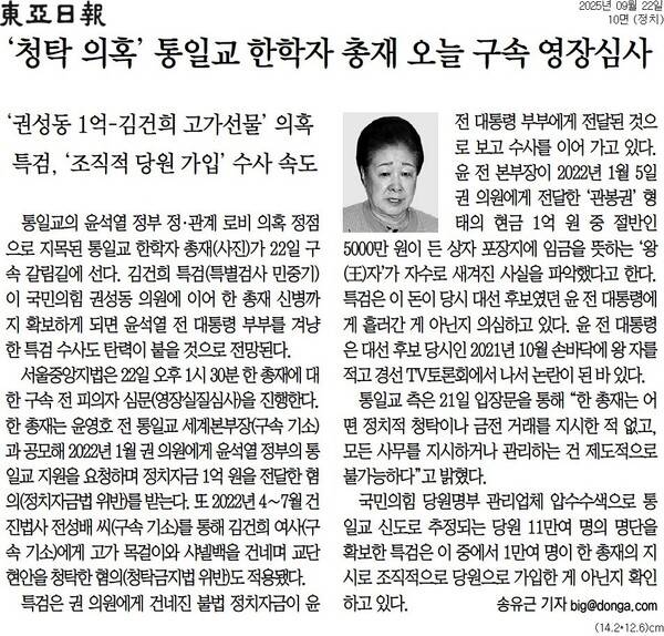 ▲동아일보 2025년 9월22일자 10면