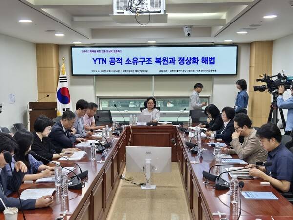 ▲김현 더불어민주당 의원과 언론장악저지공동행동은 22일 서울 여의도 국회의원회관 6간담회실에서 '민주주의 회복을 위한 언론 정상화 -YTN 공적 소유구조 복원과 정상화 해법'을 첫 주제로 토론회를 열었다. 사진=김예리 기자