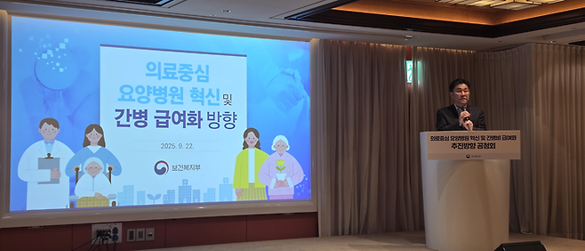 22일 서울 중구 로얄호텔에서 열린 ‘의료중심 요양병원 혁신 및 간병 급여화 추진방향 공청회’에서 보건복지부는 요양병원 간병비 일부를 건강보험으로 보장하는 방안을 공개했다.