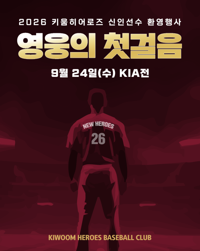 /키움 히어로즈