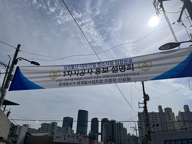 문래동4가 도시환경정비구역 재개발정비사업 조합은 오는 27일 시공사 선정 총회를 열 예정이다. 윤성현 기자