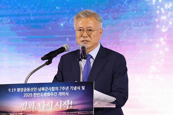 문재인 전 대통령이 19일 경기도 파주 캠프 그리브스에서 열린 9.19 평양공동선언 남북군사합의 7주년 기념식 및 2025 한반도 평화주간 개막식에서 기념사를 하고 있다. [연합]