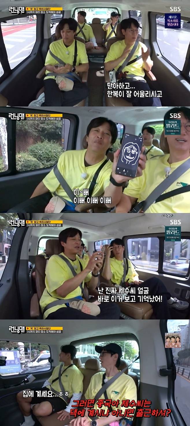 SBS ‘런닝맨’ 캡처