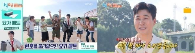 KBS 2TV 예능프로그램 ‘1박 2일 시즌4’ 캡처