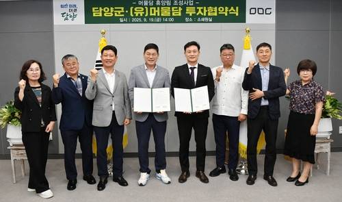 담양군, 휴양림 조성 투자협약 [담양군 제공. 재판매 및 DB 금지]