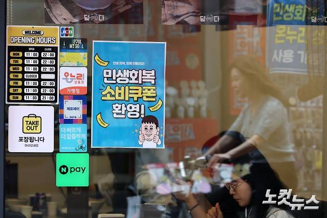 2차 민생회복 소비쿠폰 지급일인 22일 서울 시내 한 시장 상점에 사용처 안내문이 붙어 있다. 이날부터 전 국민의 약 90%를 대상으로 1인당 10만원을 지급하며, 신청 첫주에는 시스템 과부하 등을 방지하기 위해 출생연도 끝자리에 따른 요일제가 적용된다. 신청은 10월 31일 오후 6시까지 가능하다.