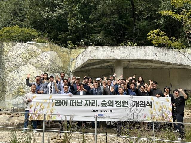 ‘곰이 떠난 자리, 숲의 정원’ 개원식. 산림청