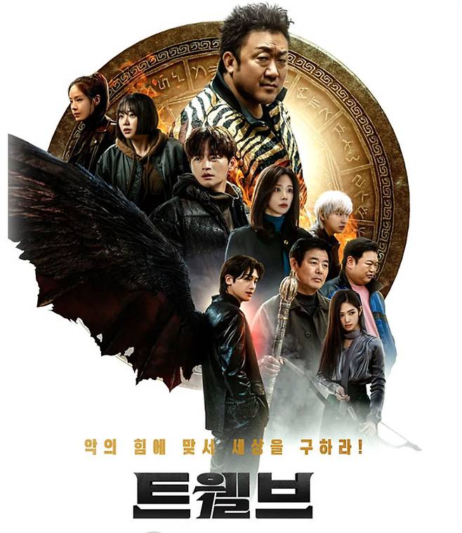 디즈니+ ‘트웰브’ 포스터