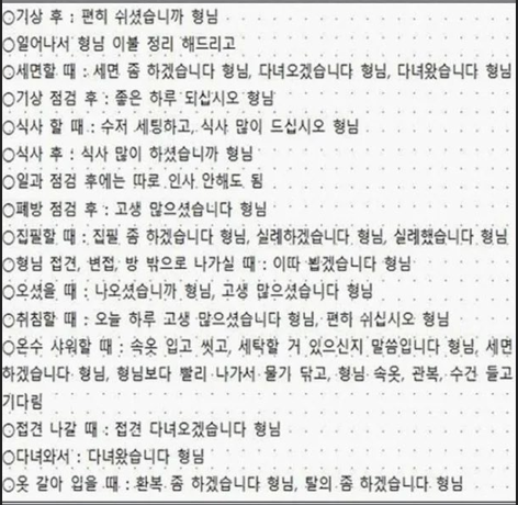 신남부동파 행동 강령 중 '옥중 처세' 부분. 서울경찰청 제공