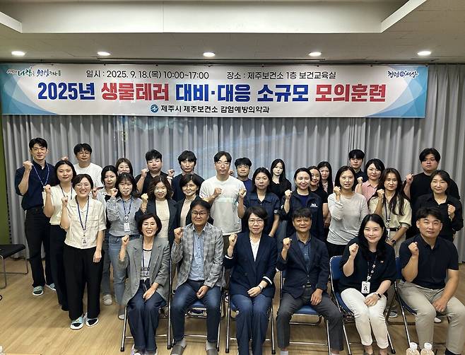 제주보건소의 '생물테러 대비·대응 소규모 모의훈련' 참가자들이 파이팅을 외치고 있다. ⓒ제주보건소 제공