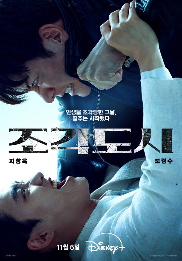 조각도시 포스터 / 사진=디즈니+