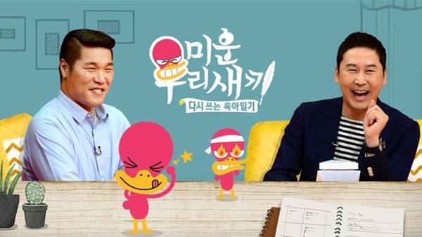 SBS 미운 우리 새끼