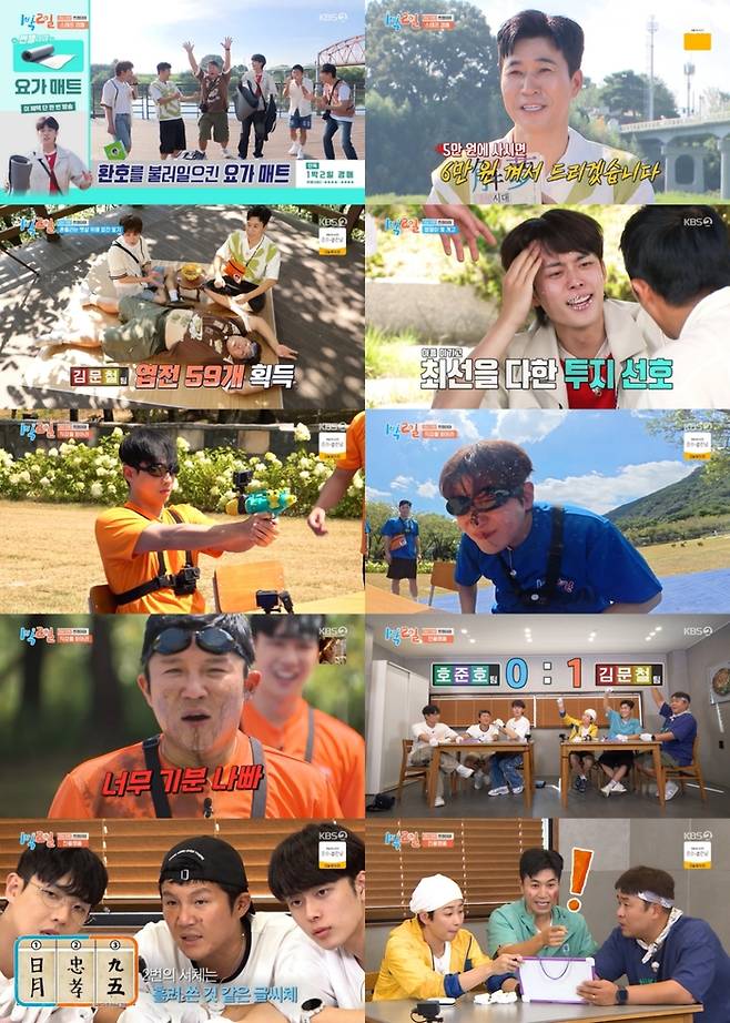 ‘1박 2일’  사진|KBS방송화면 캡처