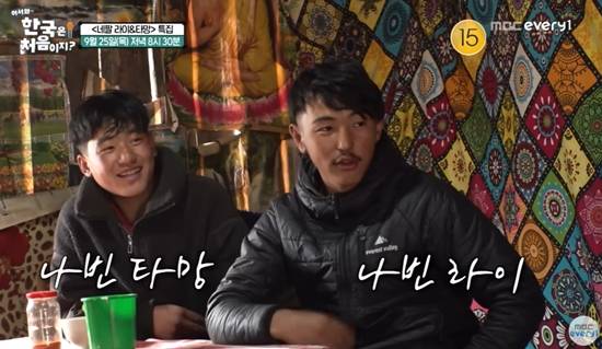 '어서와 한국은 처음이지?'에 출연한 타망과 라이.