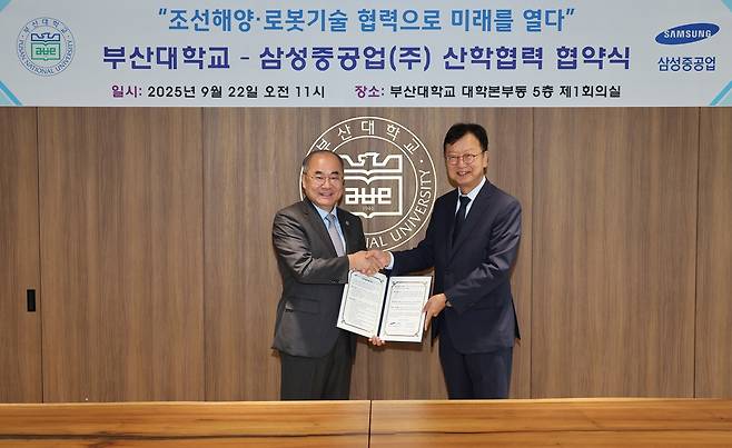 부산대·삼성중공업, 조선해양·로봇산업 공동연구 [부산대 제공]