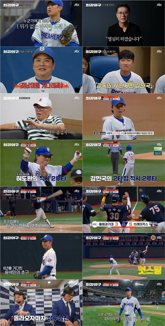 사진제공=JTBC '최강야구'