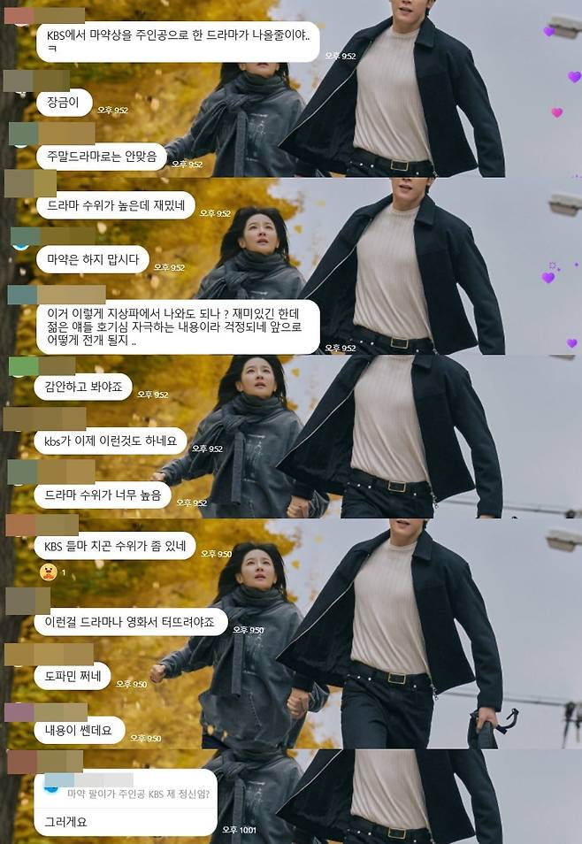 사진='은수 좋은 날' 네이버 오픈톡 캡처