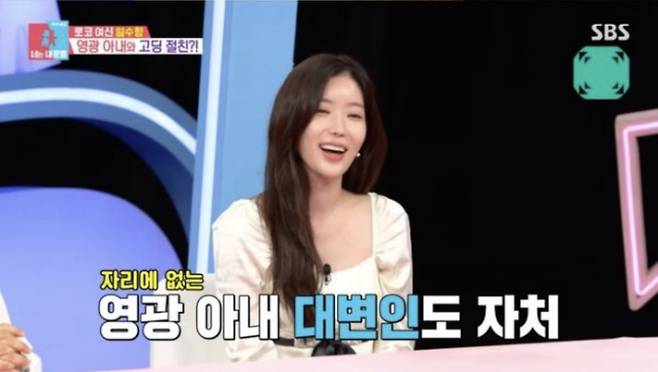 사진=SBS 예능 프로그램 '동상이몽 시즌2-너는 내 운명'