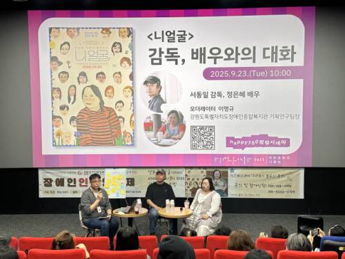 ◇강원특별자치도장애인종합복지관(관장:엄정호)의 2025년 제2차 평창 장애인인권영화제 ‘공감의 힘, 다름의 이해’가 23일 HAPPY평창시네마(관장:전규리)에서 성황리에 열렸다.