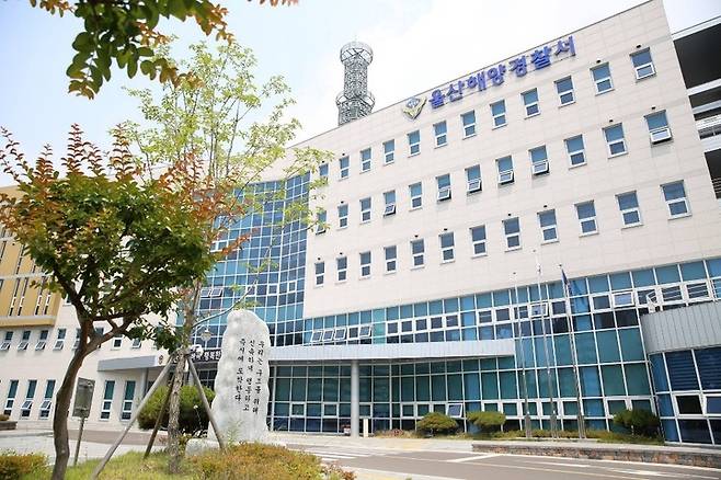 울산해양경찰서 전경.