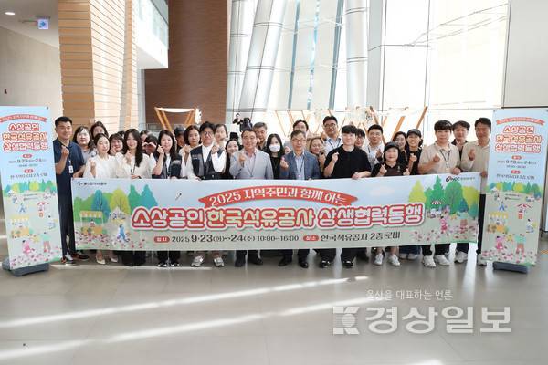 한국석유공사가 23일과 24일 울산 본사에서 지역 소상공인 판로 확대 지원을 위한 플리마켓 행사 '동행'을 진행하고 있다. 한국석유공사 제공