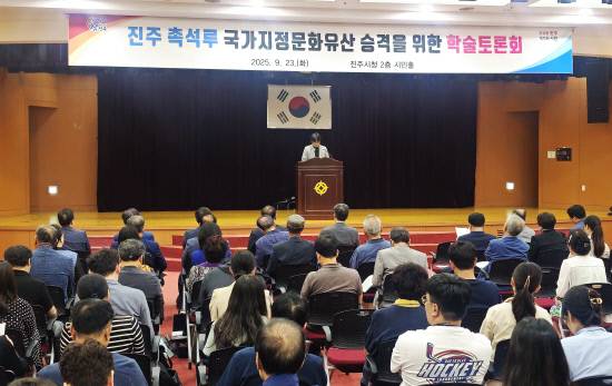 23일 오후 진주시청 시민홀에서 '진주 촉석루 국가지정 문화유산 승격을 위한 학술토론회'가 열리고 있다.