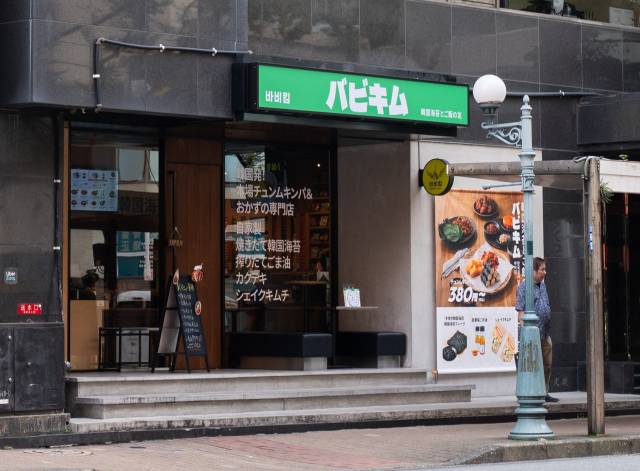 부산의 (주)보리에가 일본 후쿠오카에 문을 연 분식 브랜드 ‘바비킴’. 보리에 제공