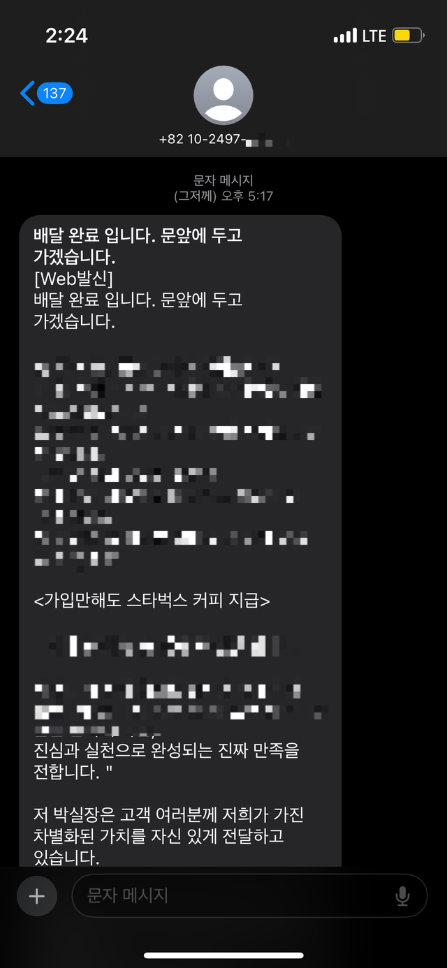 배달 알림을 위장한 스미싱(smishing) 사례가 지역에서도 속속 확인되고 있다. 사진은 대구에 사는 직장인 A씨가 최근 받은 문자 메시지. 독자 제공
