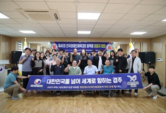 '제45회 전국장애인체육대회 종목별 대표자 회의' 참석자들이 기념촬영을 하고 있다. 경상북도장애인체육회 제공