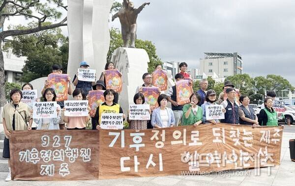 23일 오전 제주시청 앞에서 열린 기후정의대행진 선포 기자회견 ⓒ헤드라인제주