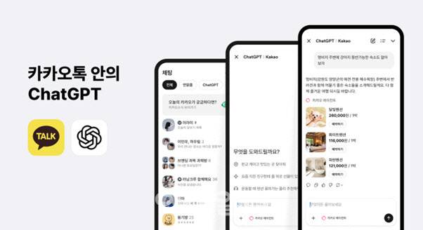 <BR>카카오톡 채팅탭에서 챗GPT 사용(사진=카카오)