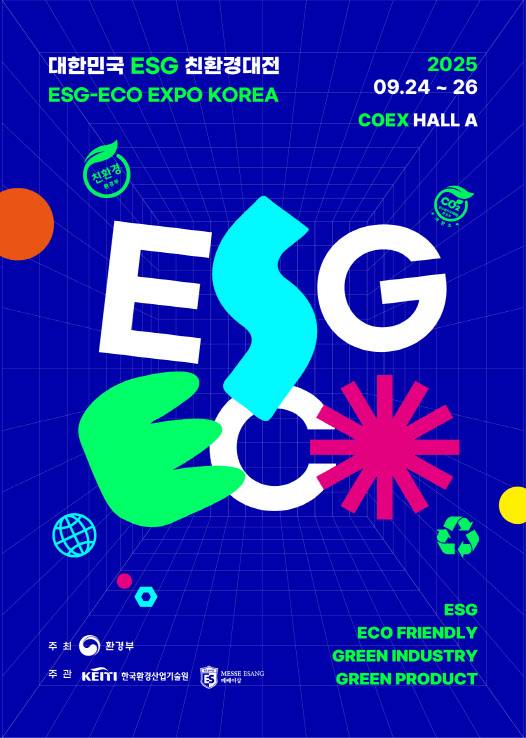 2025 대한민국ESG 친환경대전 포스터(사진=환경부)