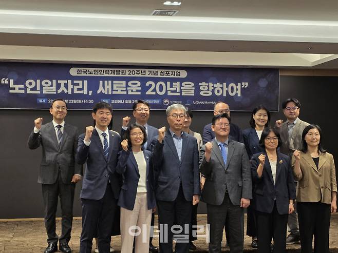 한국노인인력개발원은 23일 중구 세종대로 코리아나호텔에서 ‘’노인일자리, 새로운 20년을 향하여‘를 주제로 20주년 기념 심포지엄을 개최했다. (사진=이지은 기자)