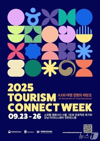 2025 관광기업 이음주간 포스터(문체부 제공)
