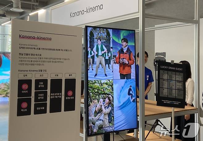 이미지와 텍스트를 기반으로 숏폼을 생성하는 '카나나-키네마' 모델을 체험할 수 있는 부스. 2025.09.23. ⓒ 뉴스1 신은빈 기자