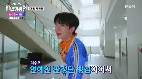 MBN '2025 한일가왕전' 캡처