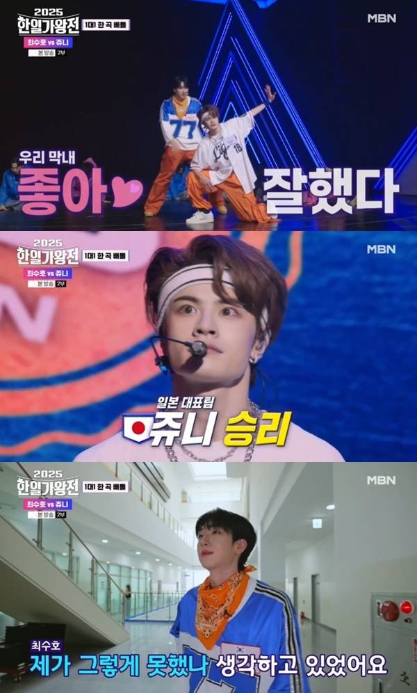 MBN '2025 한일가왕전' 캡처