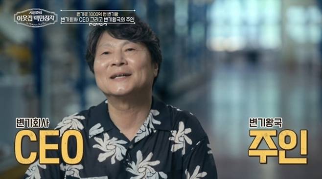 박현순. 사진 | EBS ‘서장훈의 이웃집 백만장자’