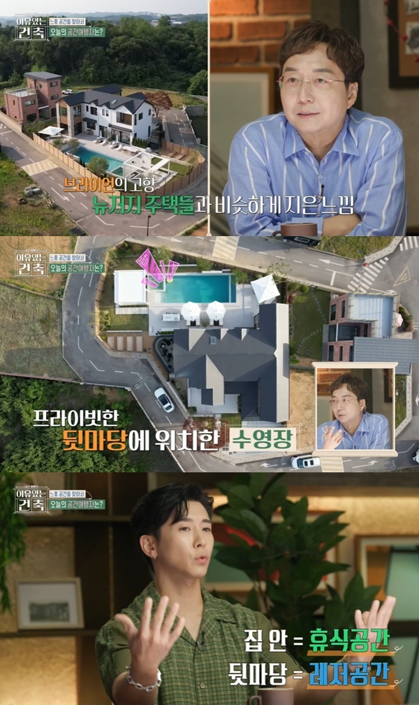 사진|MBC ‘이유 있는 건축-공간 여행자’ 캡처